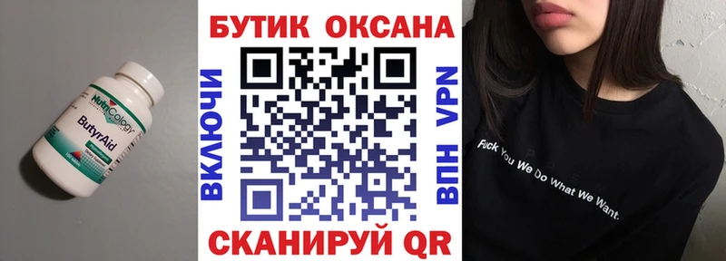 БУТИРАТ бутик  купить наркоту  Белово 
