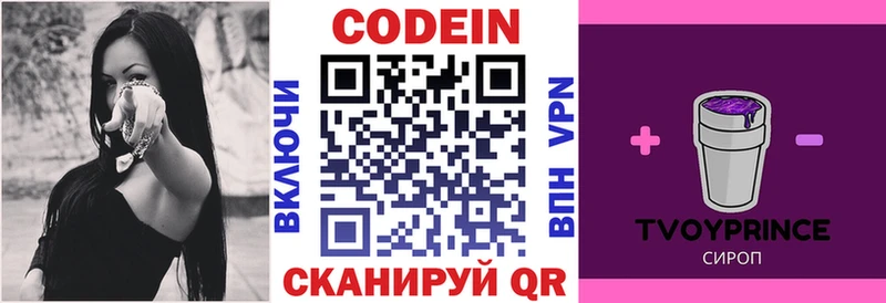 Кодеиновый сироп Lean Purple Drank  Белово 